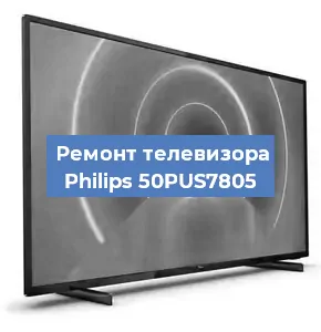 Замена порта интернета на телевизоре Philips 50PUS7805 в Воронеже